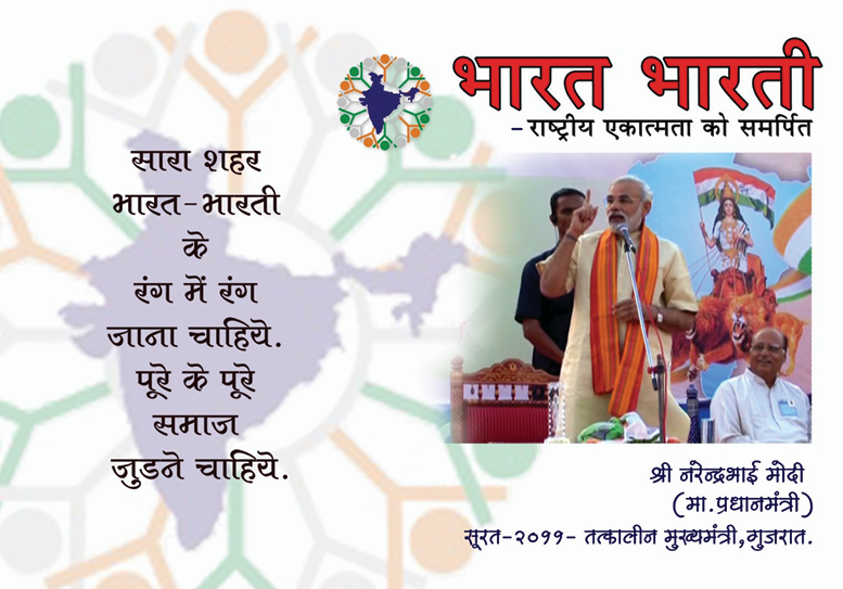 Rashtriya Ekatmata Sammelan, Delhi